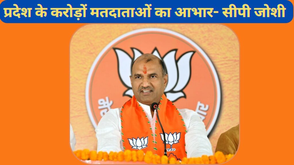LokSabha elections 2024, CP Joshi , BJP Rajasthan, 