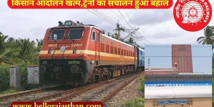Farmers movement, Railway, Indian Railway,