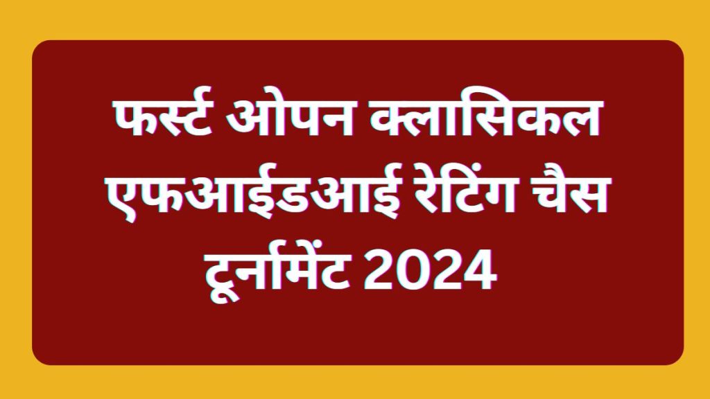 First Jaipur Open Classical FIDE Rating Chess Tournament 2024