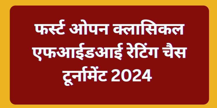 First Jaipur Open Classical FIDE Rating Chess Tournament 2024
