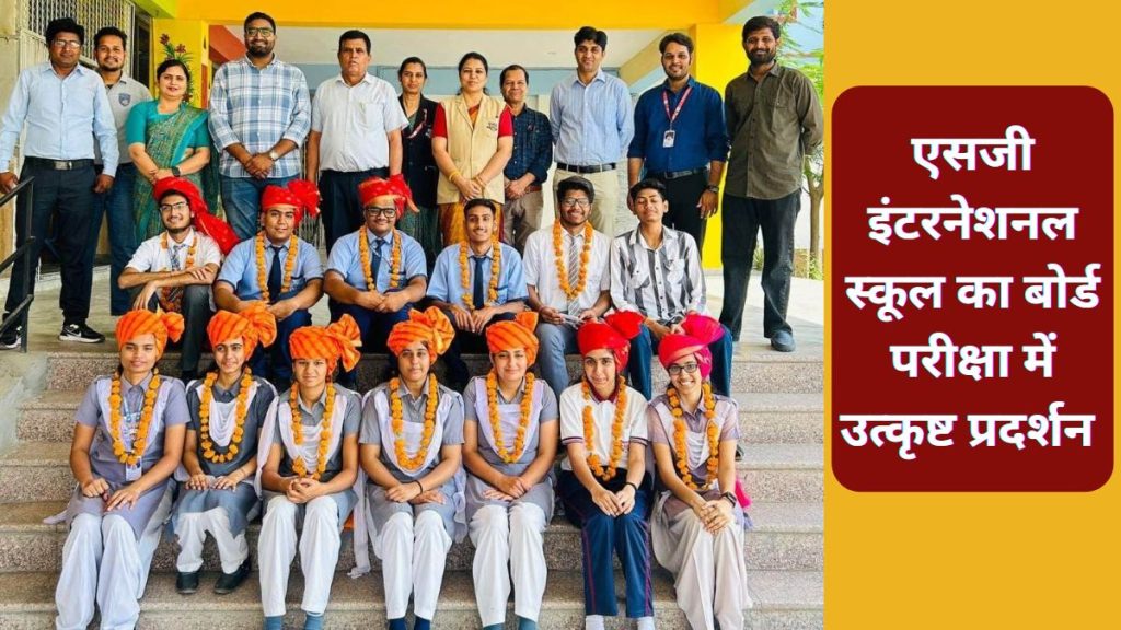 SG International School Jaipur, board exams , board Result,