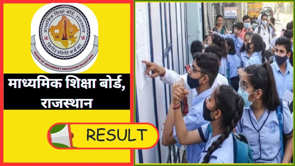 RBSE, RBSE 12th Result 2024, RBSE Result