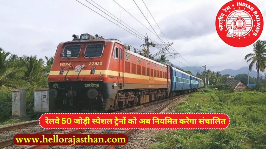 Indian Railways, railway, IRCTC, trains regularly