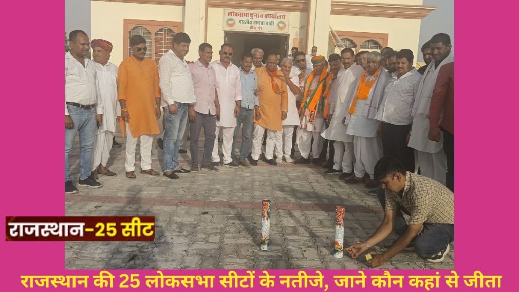 Rajasthan, Lok Sabha Election Results 2024, Lok Sabha Election ,Lok Sabha Election Results