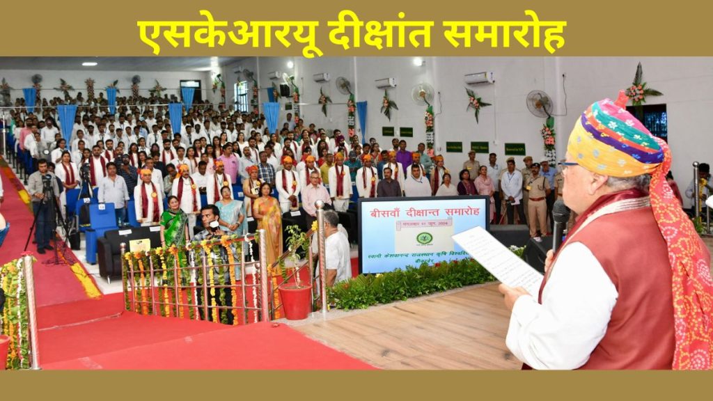 SKRAU, SKRAU Bikaner, University , marketing, storage, food processing, innovations, agricultural, management, Governor