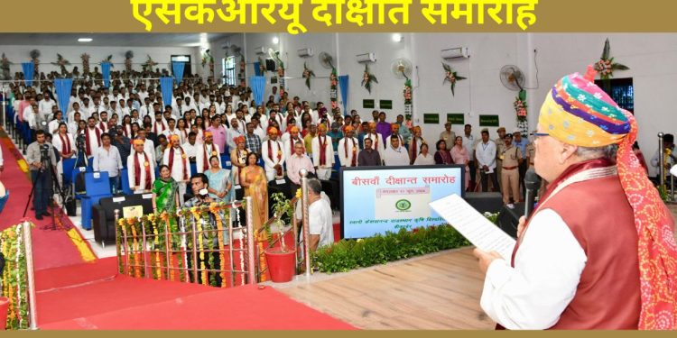 SKRAU, SKRAU Bikaner, University , marketing, storage, food processing, innovations, agricultural, management, Governor