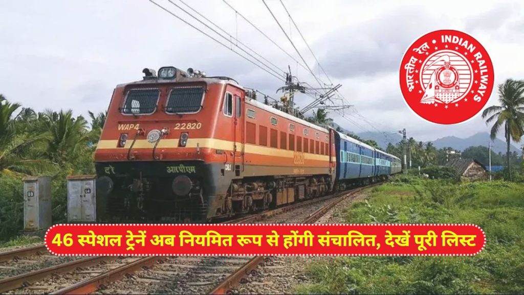 Indian Railway,Indian Railways,special train,special train for passengers,Railway passengers, Train List,