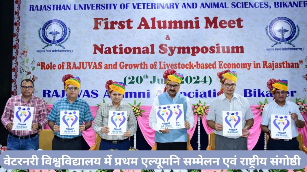 राजस्थान पशुचिकित्सा और पशु विज्ञान विश्वविद्यालय, Rajasthan University of Veterinary and Animal Sciences is a state agricultural university, Bikaner Veterinary University, Rajasthan University of Veterinary,