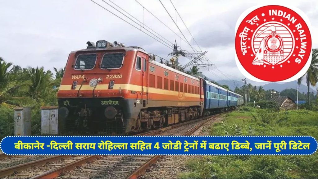 Indian Railway, 4 Pairs Train, Indian Railway,
