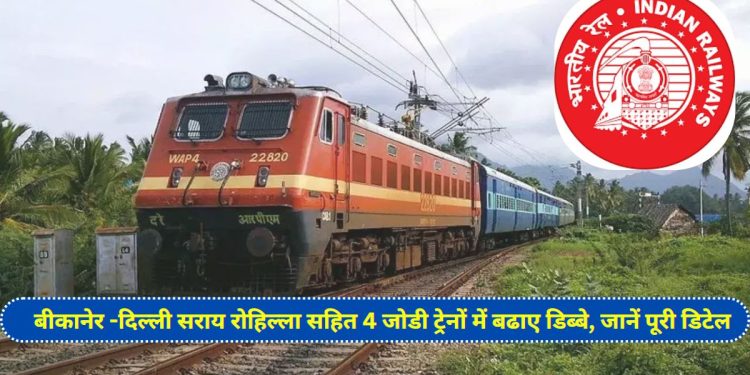 Indian Railway, 4 Pairs Train, Indian Railway,
