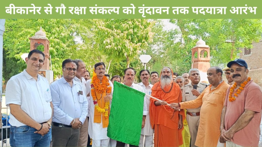 Mahavir Singh Rajpurohit padyatra , cow protection , Bikaner to Vrindavan, Mahavir Singh Rajpurohit padyatra Bikaner, Mahavir Singh Rajpurohit Bikaner,