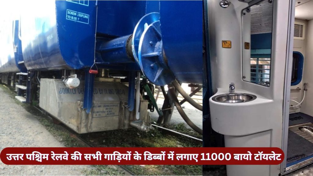 Indian Railway, North Western Railways, bio toilets,