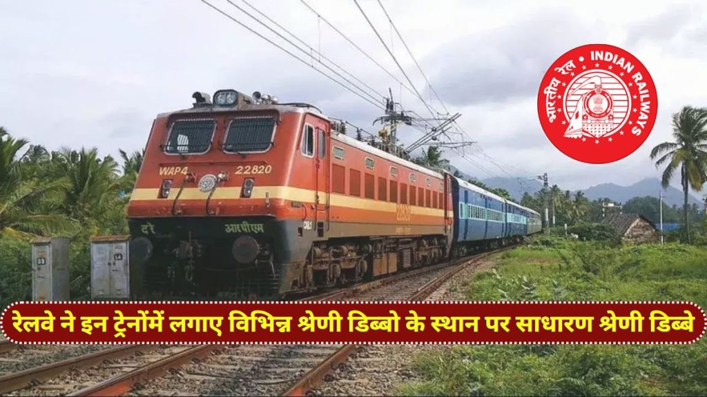 Indian Railway, Railway, ordinary class coaches, trains