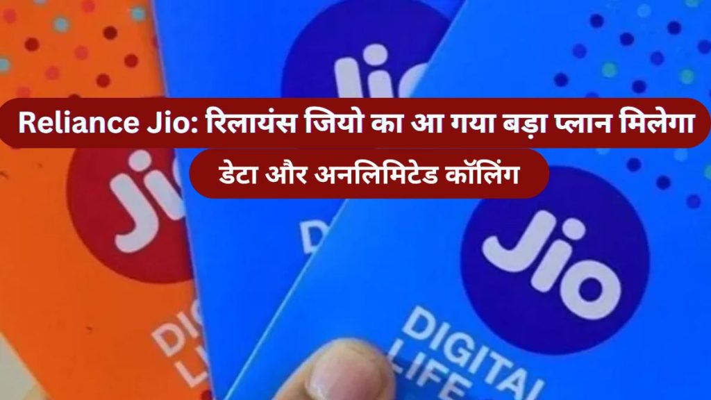 Reliance JIO Recharge Plan, Jio Plans , Reliance JIO, JIO,Best Mobile Recharge Jio, Jio Monthly Plans,