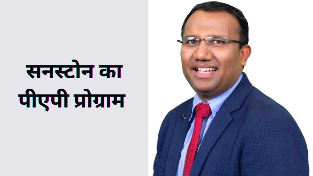 Sunstone Business School, Sunstone school of management, Sunstone school of technology, सनस्टोन स्कूल ऑफ मैनेजमेंट (एसएसएम), सनस्टोन स्कूल ऑफ टेक्नोलॉजी (एसएसटी),
