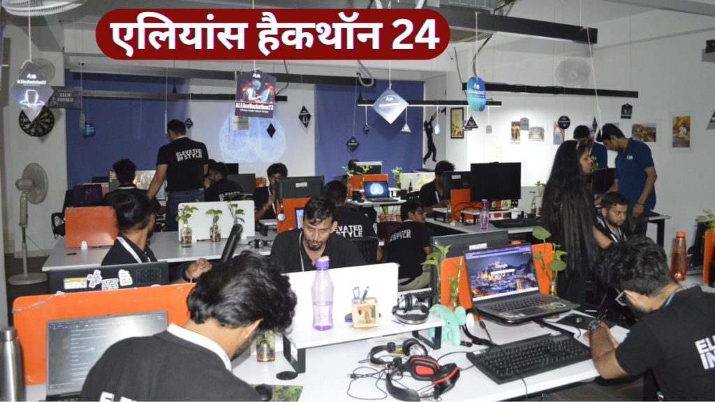 Aleans Hackathon 24, Aleans Hackathon, Hackathon, एलियांस हैकथॉन 24,