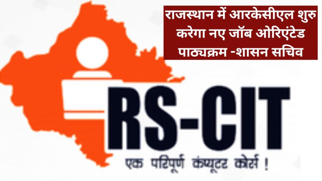 RKCL, Job, Rajasthan, job oriented courses, Job Courses, 