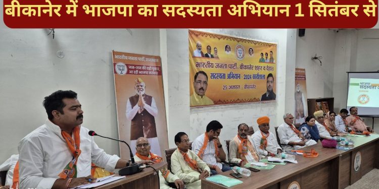 BJP membership campaign, Aidan Singh Bhati, BJP Bikaner,