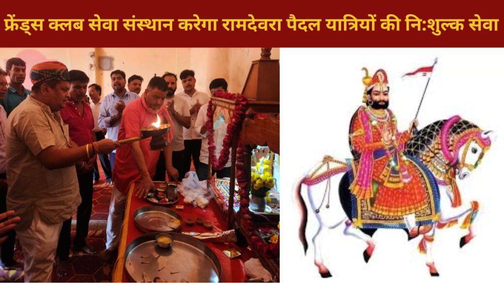 Ramdevra Padel Yatri , Baba Ramdeb, Ramdevra Padel Yatra, Friends Club Seva Sansthan
