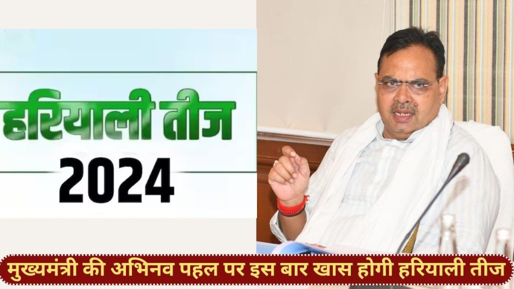 Hariyali Teej, Hariyali Teej 2024, CM Bhajanlal Sharma ,