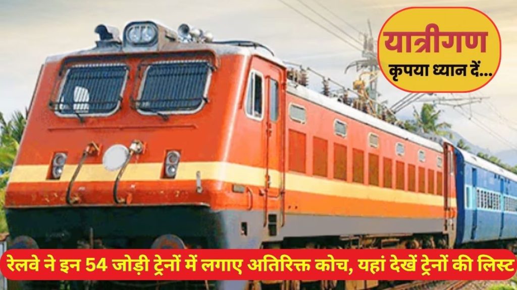 Indian Railway Train List, Train Update, IRCTC, Indian Railway Train update.