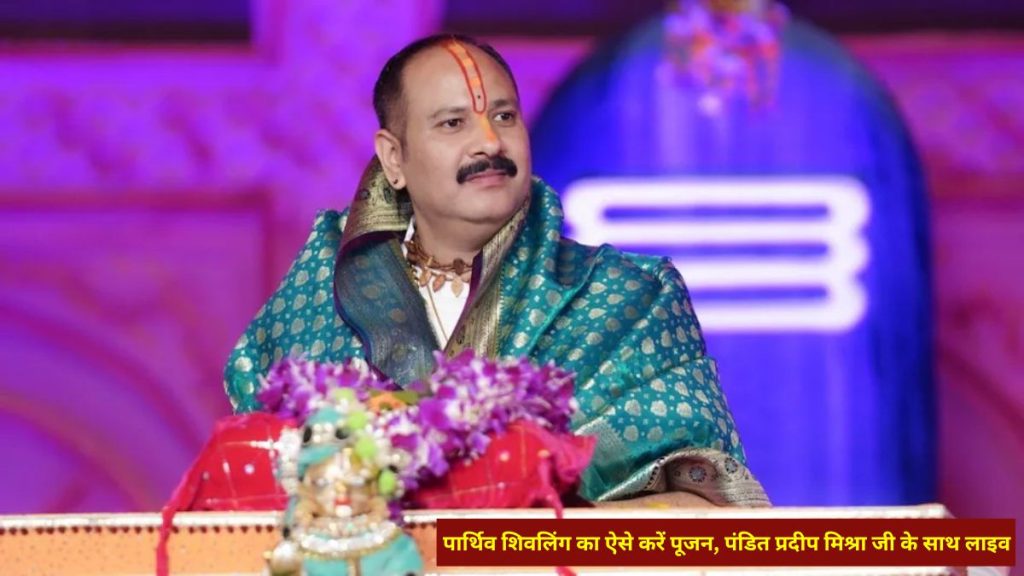Pandit Pradeep Mishra Live Rudrabhisek, Pandit Pradeep Mishra, Pandit Pradeep Mishra Katha, Pandit Pradeep Mishra Video, Pandit Pradeep Mishra Pujan,