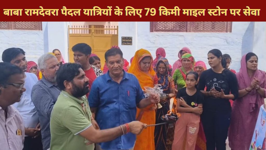 Baba Ramdevra , Ramdevra , Baba Ramdevra, Baba Ramdevra Seva Simiti,