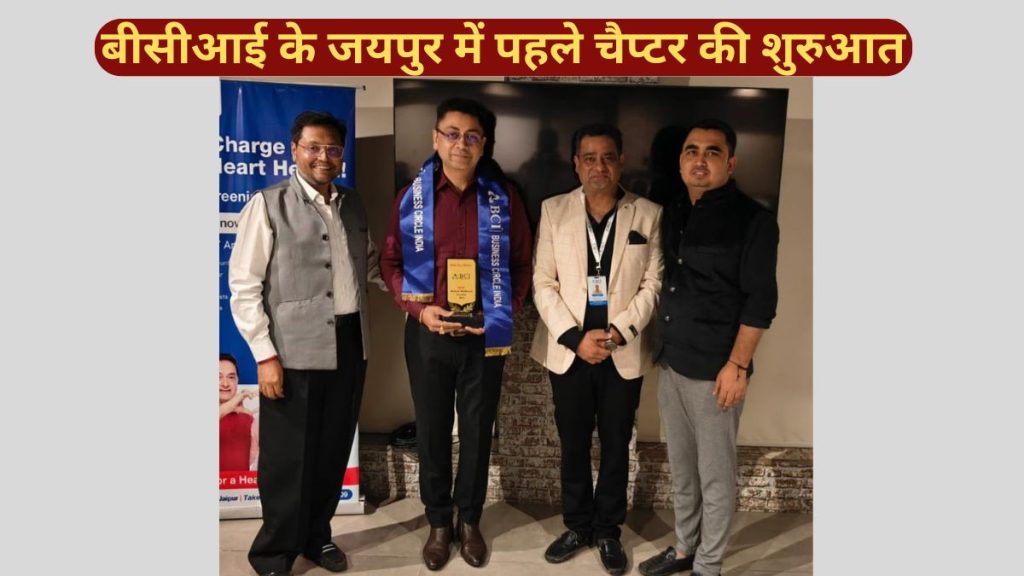 BCI First chapter started in Jaipur