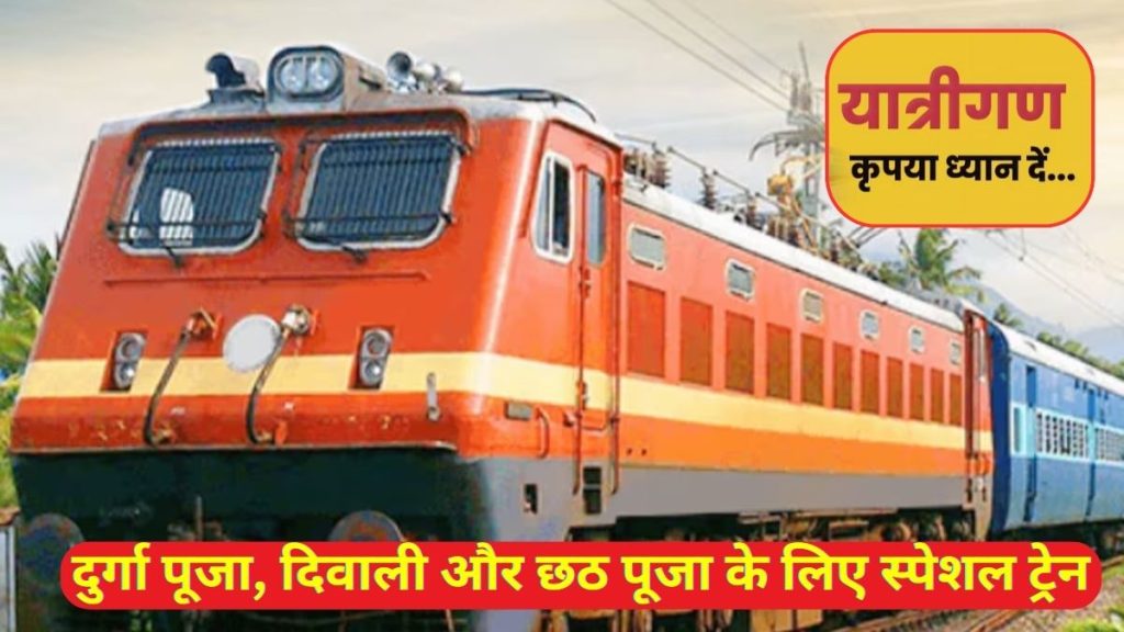 Indian Railway , Special Trains , Diwali Festival, Chhath Puja, Durga Puja, Special Trains on Diwali, festive season , Ashwini Vaishnaw,