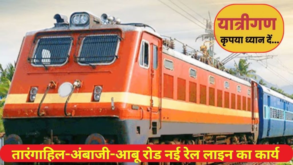 Indian Railway, Tarangahill-Ambaji-Abu Road New railway line,