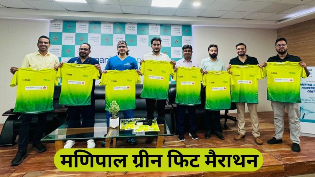 World Heart Day , World Heart Day 2024, Manipal Green Fit Marathon, Manipal Hospital, Fit Marathon, Manipal,