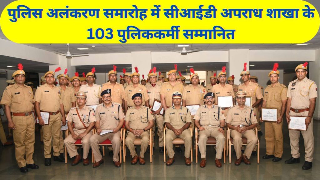 police investiture ceremony IN Rajasthan , police investiture, CID policemen, crime branch,