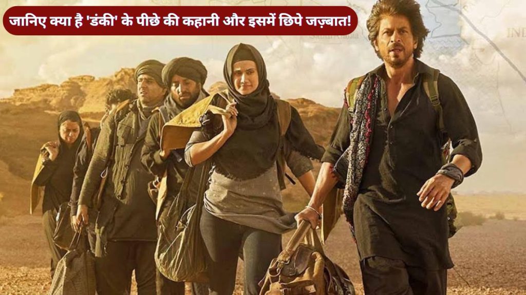 Dunki, Dunki Film , Shah Rukh Khan, Shah Rukh Khan Actor, Bollywood,