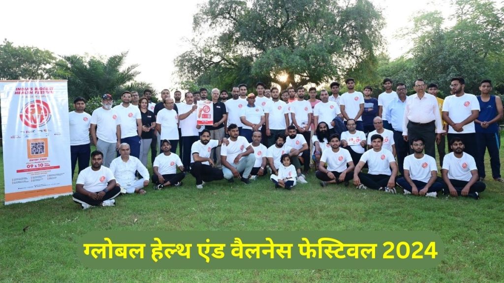 Global Health and Wellness Festival 2024, Global Health and Wellness Festival, Global Health and Wellness Festival Jaipur, walkathon, Jaipur , walkathon in Jaipur ,
