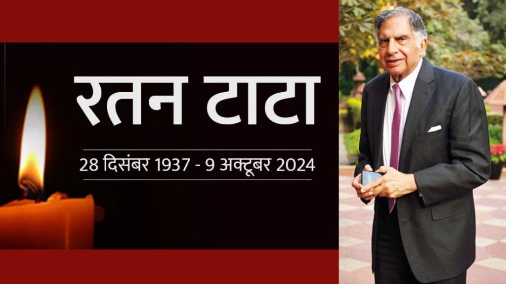 Ratan Tata , Tata Group Chairman, Tata Group Chairman, Legend Ratan Tata, Ratan Tata Passes away, Ratan Tata Bio, Ratan Tata Family, NoelTata,
