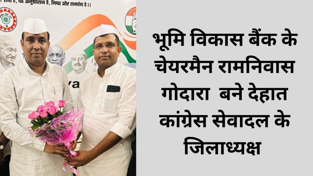 Bhoomi Vikas Bank Chairman, Bhoomi Vikas Bank, Ramniwas Godara, Congress Seva Dal