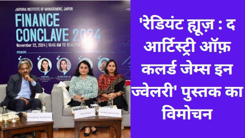 Finance Conclave 2024, Jaipuria Institute of Management, Jaipur, The book Radiant Hues, Artistry of Colored Gems in Jewelery, Artistry of Colored Gems, College in Jaipur, Rajasthan,