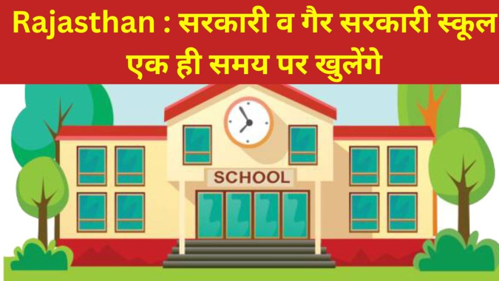 Rajasthan Education Department , Rajasthan All Schools, Rajasthan, Education, Education Department, Rajasthan School Time,