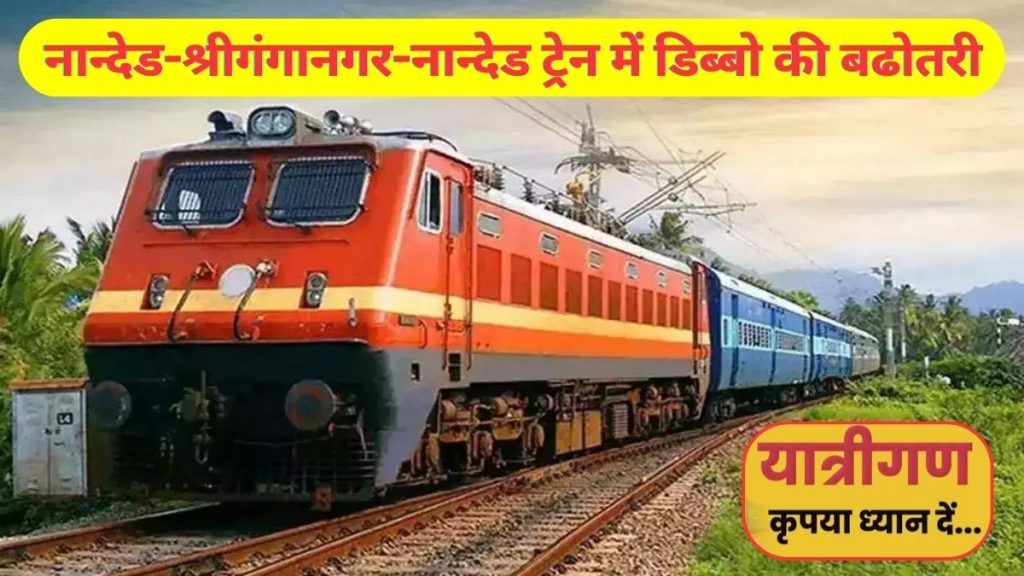 Nanded-Sriganganagar-Nanded train , Indian Railway,