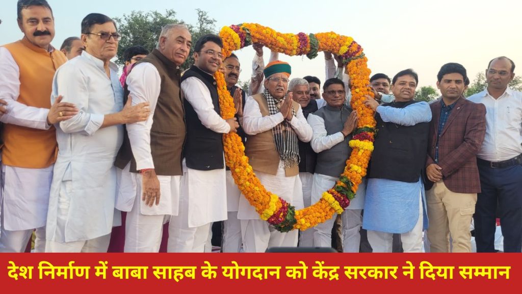 Baba Saheb Bhim Rao Ambedkar, Arjunram Meghwal,