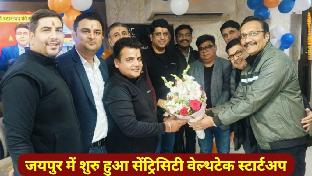 Centricity WealthTech Startup Gurugram, Centricity WealthTech Startup Gurgaon, Centricity WealthTech Startup started in Jaipur , Startup in Jiapur, Startup in Gurgaon,