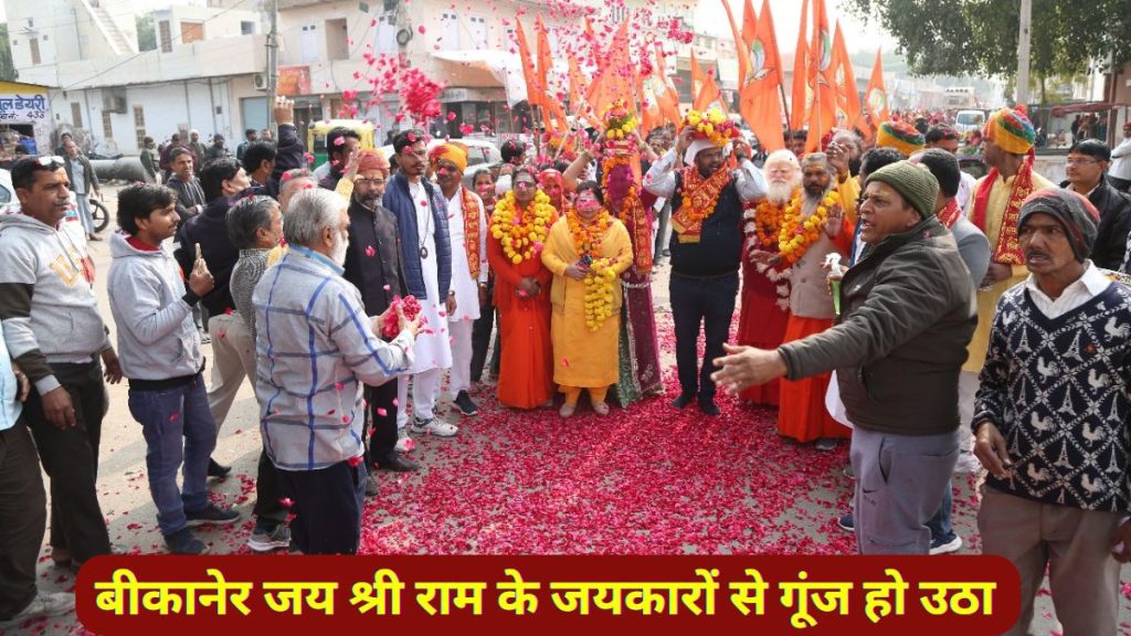 Bikaner echoed, Jai Shri Ram, Kalash Yatra, Divya Jyoti jagrati sansthan, Divya Jyoti jagrati sansthan Bikaner, Divya Jyoti jagrati sansthan Satsang,