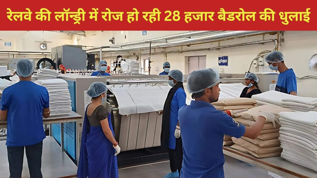 Indian Railway , laundry of North Western Railway, 28 thousand bedrolls, Bikaner Railway, NWR Bikaner,