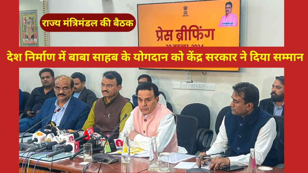 Rajasthan Cabinet Meeting, Bhajan lal Sharma,