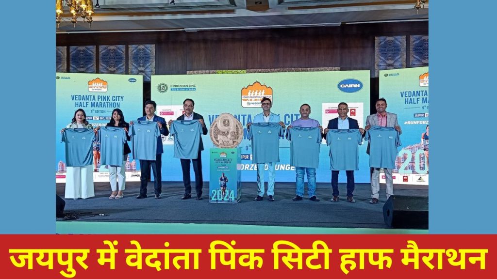 Vedanta Pink City Half Marathon, Vedanta Pink City Half Marathon in Jaipur, 'Run for Zero Hunger, Half Marathon, Pink City Half Marathon, Vedanta Pink City,