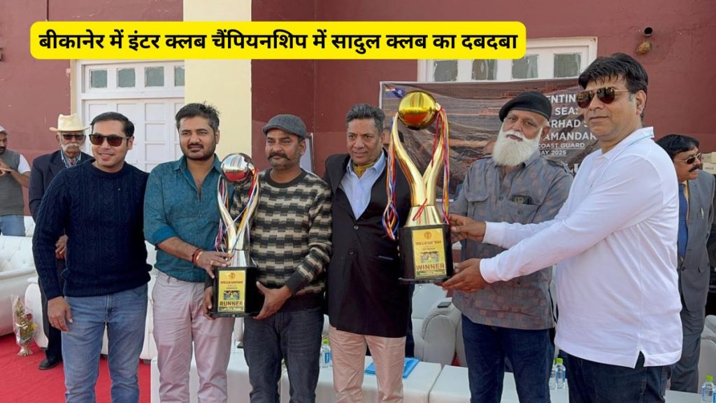 Billiards, Badminton, Tennis, Sadul Club, Inter Club Championship, Sadul Club Bikaner, Bikaner Sadul Club,