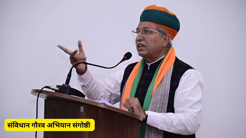 Union Minister Arjunram Meghwal , Arjunram Meghwal, Baba Saheb, संविधान गौरव अभियान संगोष्ठी, Baba Saheb Constitution