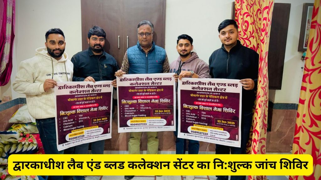 Free Health testing camp, Health testing camp , Dwarkadhish Lab and Blood Collection Center, Dwarkadhish Lab and Blood Collection Center Bikaner,