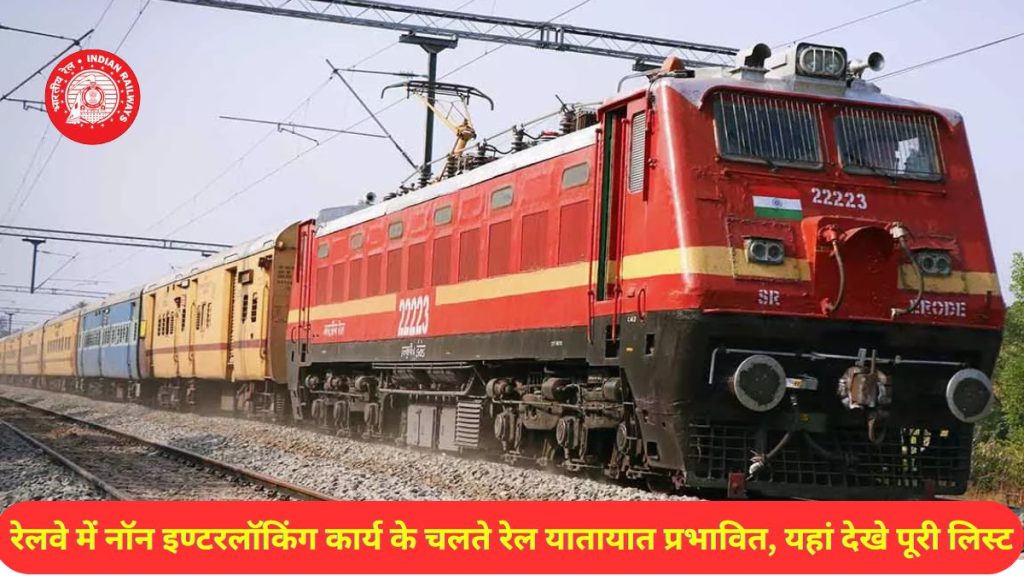 Indian Railway, Non Interlinking work, Indian Railway news,
