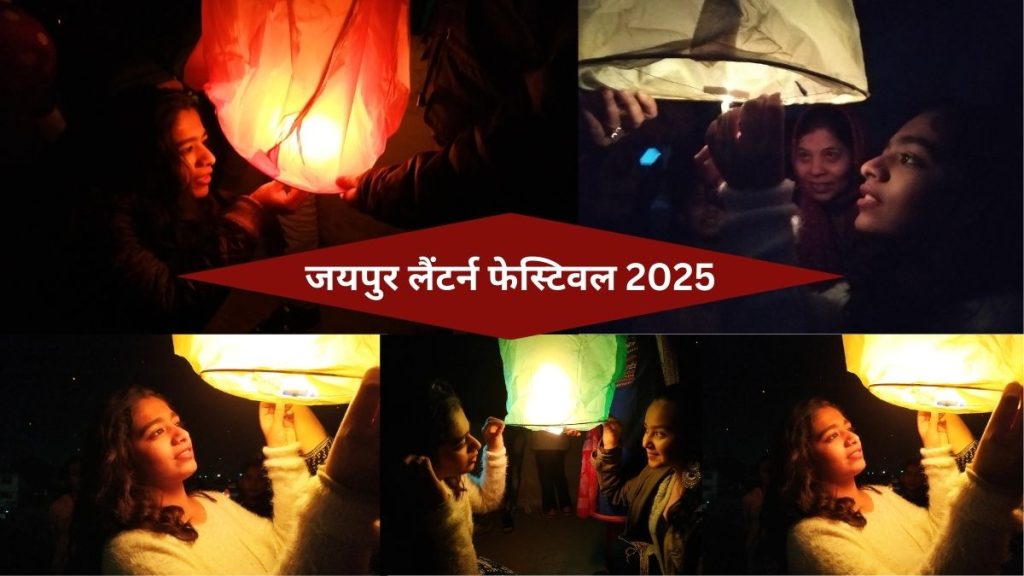 Makar Sankranti, Makar Sankranti 2025, Jaipur Lantern Festival 2025, Jaipur Lantern Festival, Lantern Festival 2025,